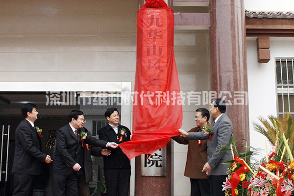 九華山景區法院采用2臺SD-100金屬安檢門確保景區安全[圖文]