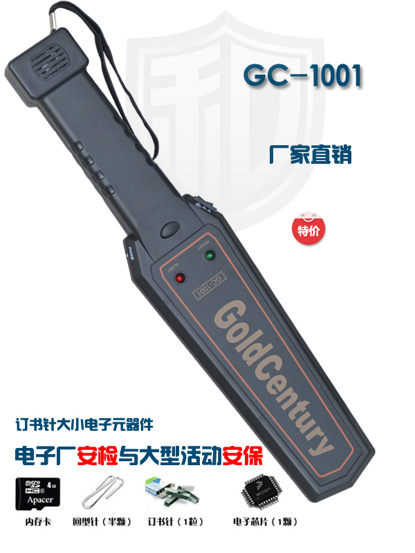 GC-1001手持金屬探測(cè)器正面圖